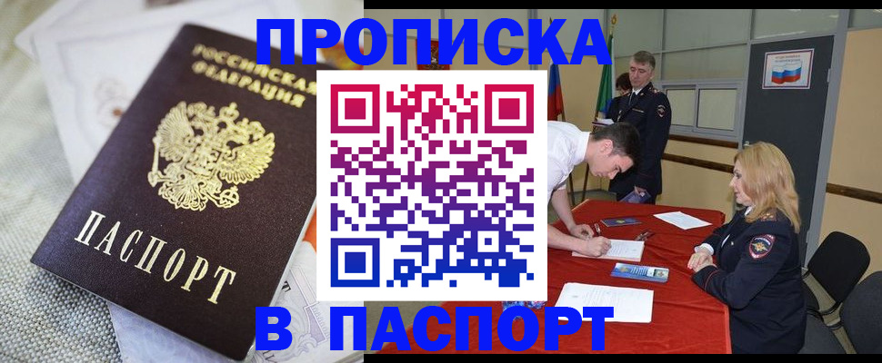 прописка штамп в Харабали